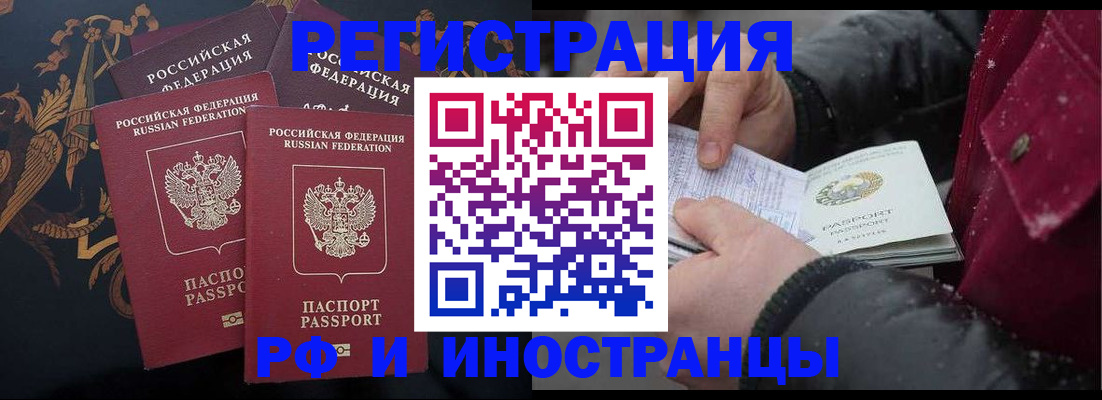 временная регистрация для всех в Сибае